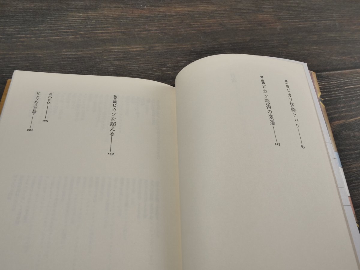ピカソ ピカソ講義 岡本太郎+宗左近 | 古書店うみつばめ