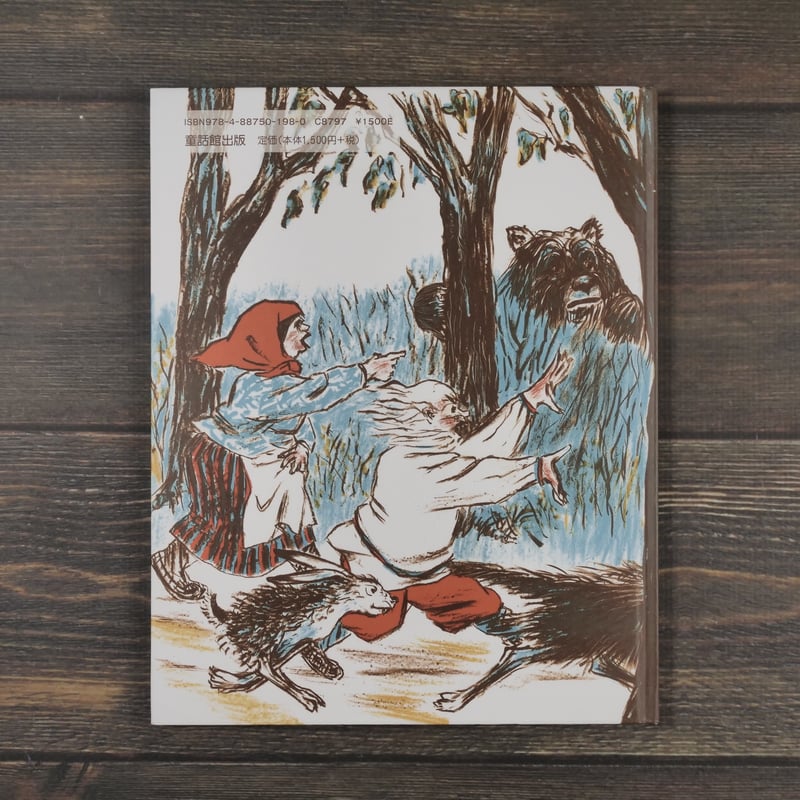 パンぼうや ロシアのむかしばなし マーシャ・ブラウン さく／おがわ