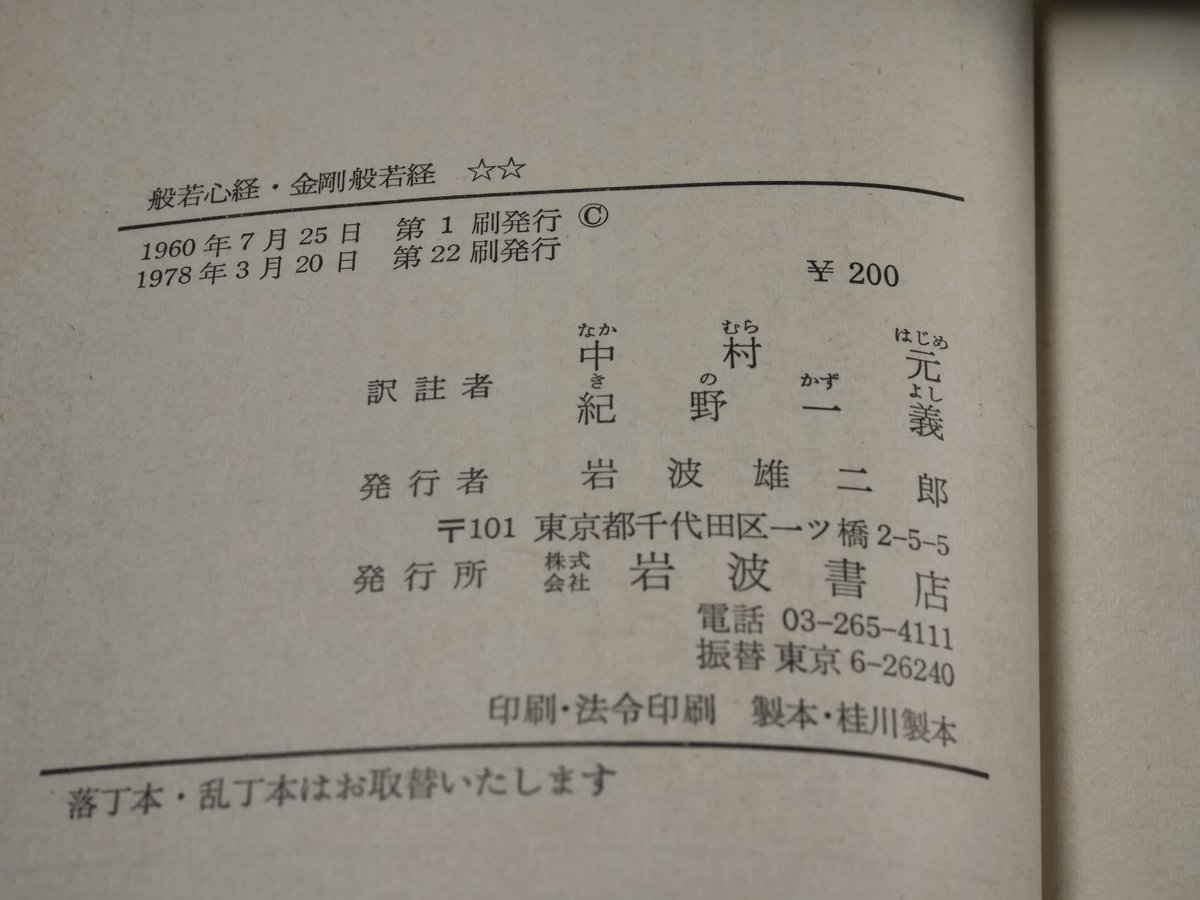 般若心経の総合的研究 歴史・社会・資料 般若心経の総合的研究 | 福井 文雅 |本 | 通販 | Amazon