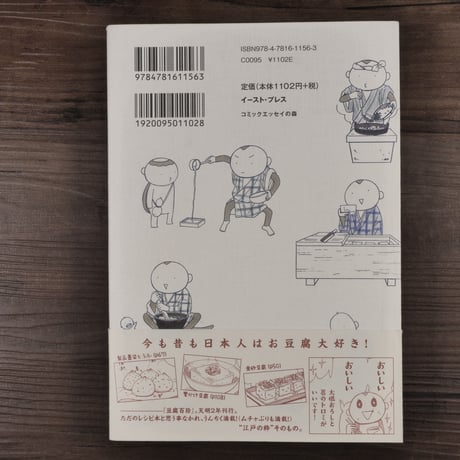 豆腐百珍　百番勝負（コミックエッセイの森）花福 こざる