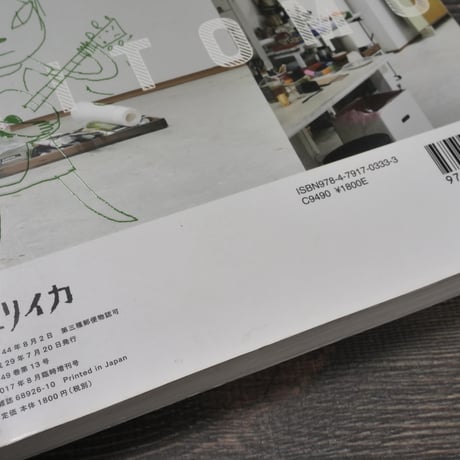 ユリイカ 詩と批評 ８月臨時増刊号　総特集 奈良美智の世界