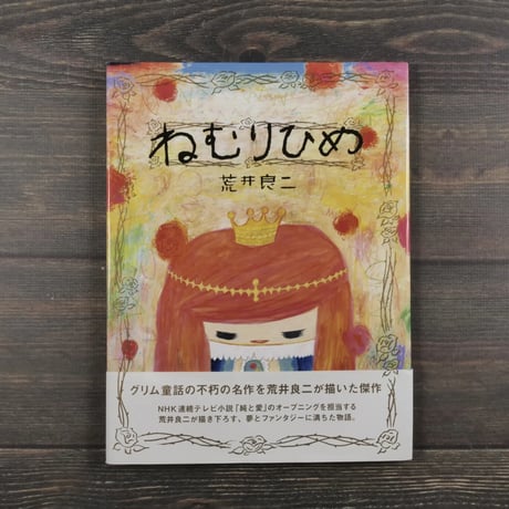 荒井良二「どこから どこまで いつ どうやって」限定BOX 荒井良二「どこから どこまで いつ どうやって」限定BOX 荒井良二 | STORES