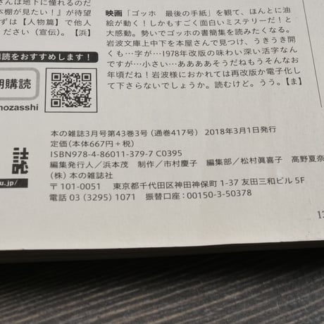 本の雑誌３月号　早春ふとん干し号　特集 本屋になろう！