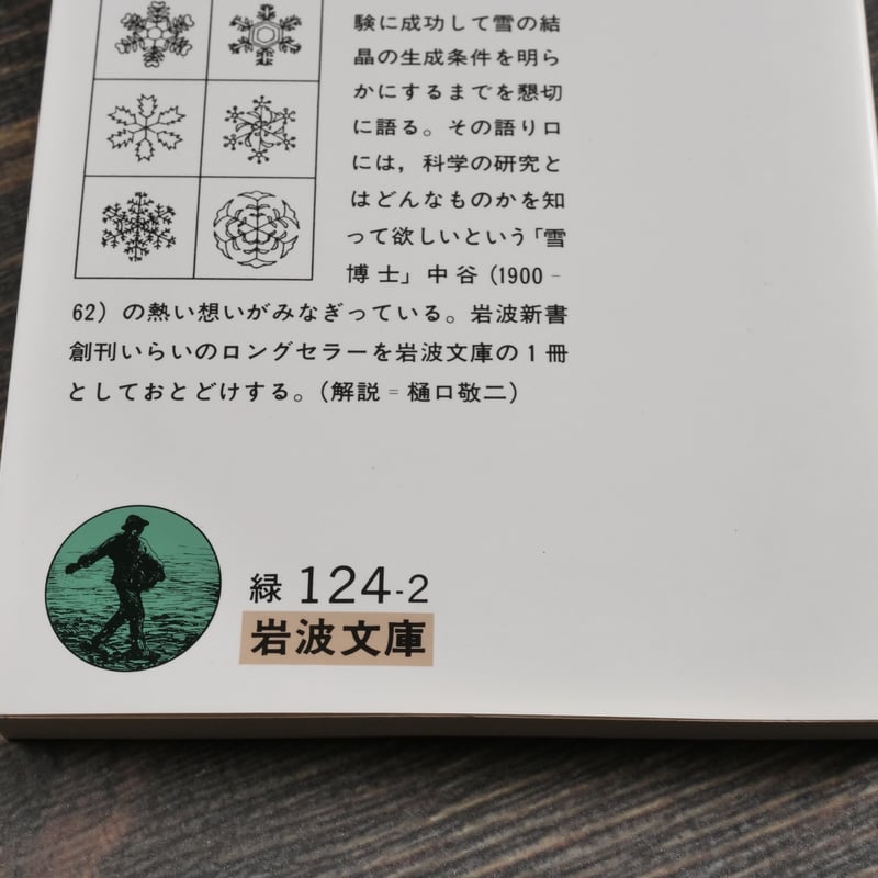 中谷宇吉郎集 第1巻〜第８巻揃い　生誕100年を期して刊行　岩波書店 中谷宇吉郎集 第1巻〜第8巻揃い 生誕100年を期して刊行 岩波