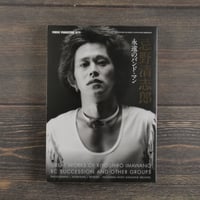 忌野清志郎　永遠のバンド・マン