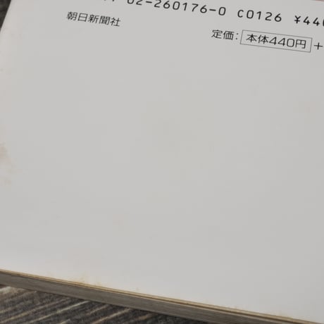 街道をゆく６　沖縄･先島への道　司馬遼太郎（朝日文庫）