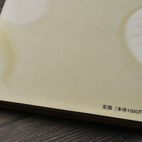 [詩との対話］地球･生命･沖縄を考えるー茨木のり子著『倚りかからず』を読む　比嘉実