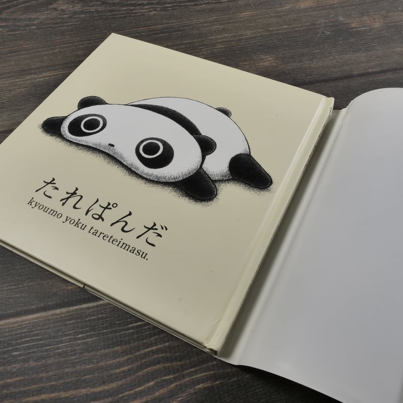 たれぱんだ 文・絵 末政ひかる | 古書店うみつばめ