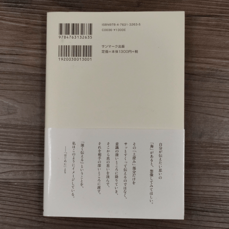 深く伝える技術　伊藤真