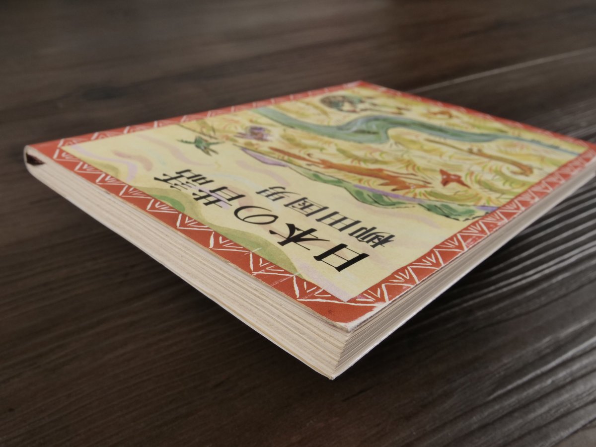 日本の昔話 柳田国男（新潮文庫） | 古書店うみつばめ