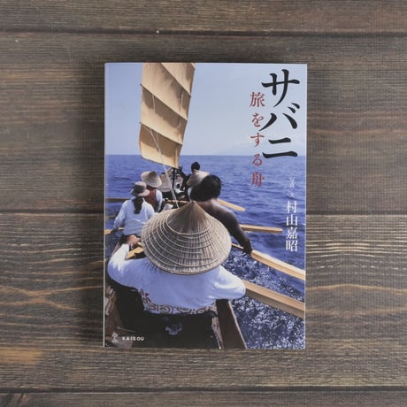 サバニ | STORES