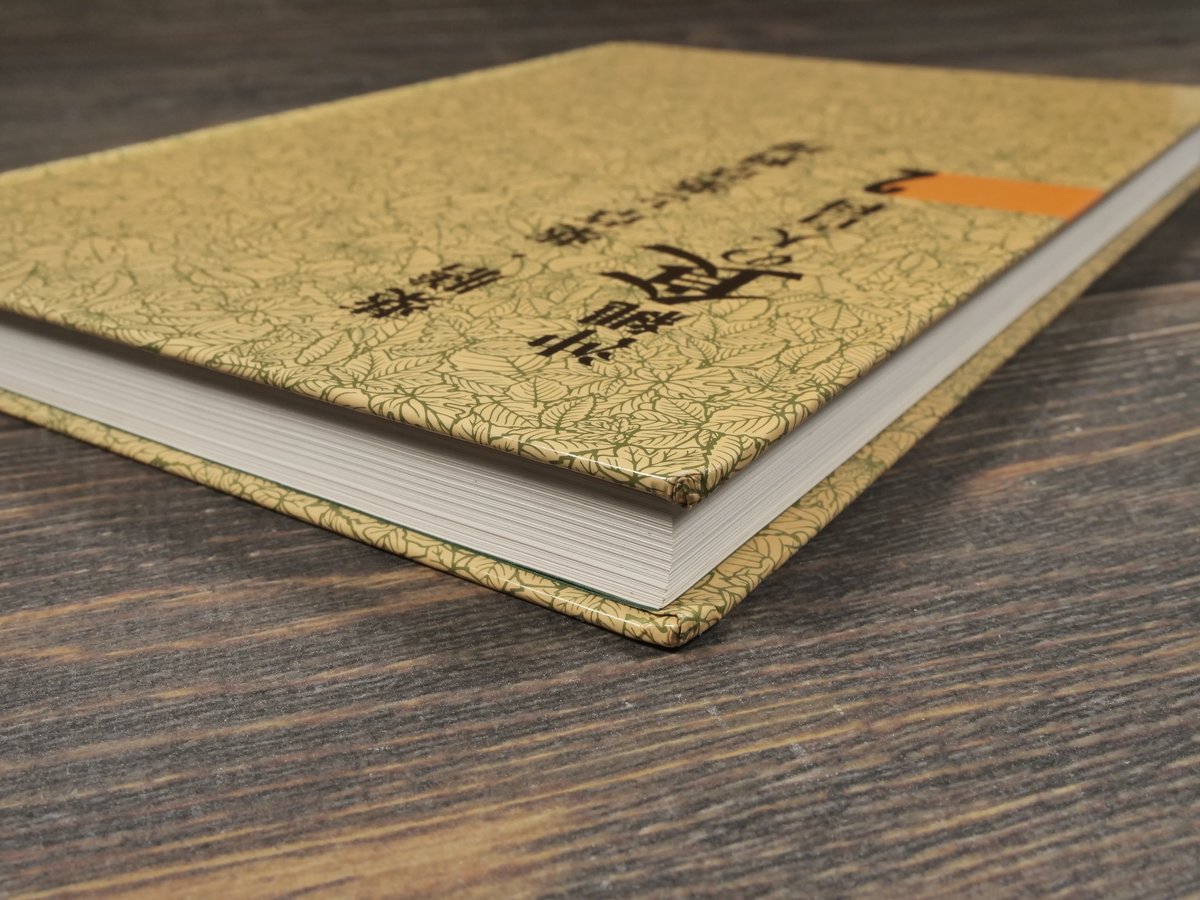 沖縄食の大百科2 薬膳・薬草と薬草料理 ※強いイタミ | 古書店うみつばめ