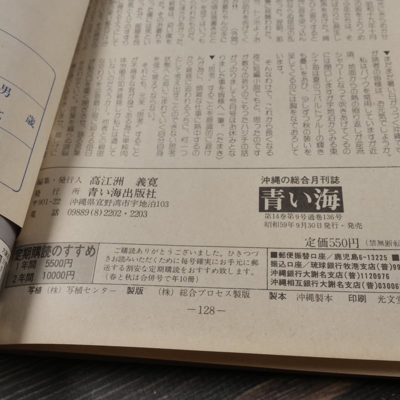 沖縄の郷土月刊誌 青い海 1984年 10月号 No.136号 特集 針突