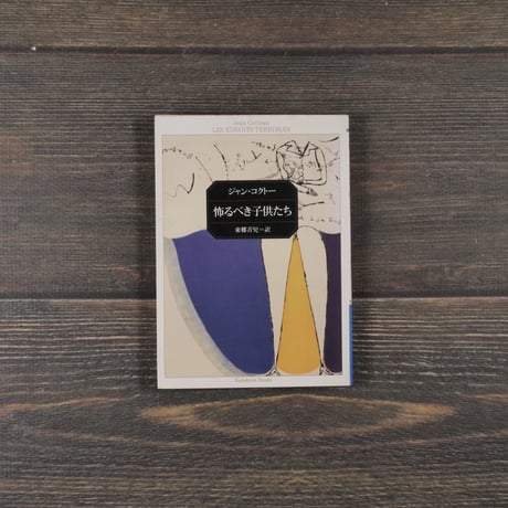 東郷青児 | STORES