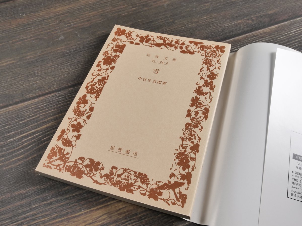 雪 中谷宇吉郎 | 古書店うみつばめ 雪 中谷宇吉郎 | 古書店うみつばめ