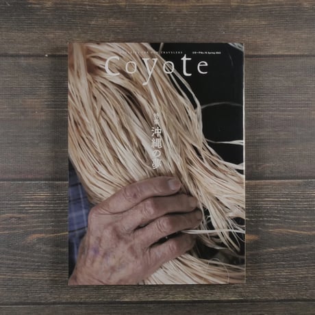 Coyote　コヨーテNo.76　Spring 2022　特集 沖縄の夢