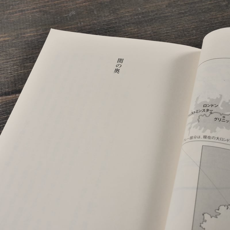 闇の奥 ジョゼフ・コンラッド 黒原敏行 訳（光文社古典新訳文庫） | 古