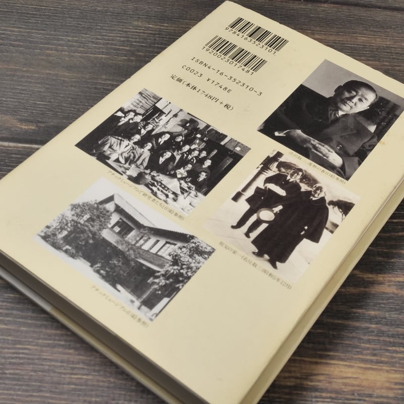 旅する巨人 宮本常一と渋沢敬三 佐野眞一 | 古書店うみつばめ
