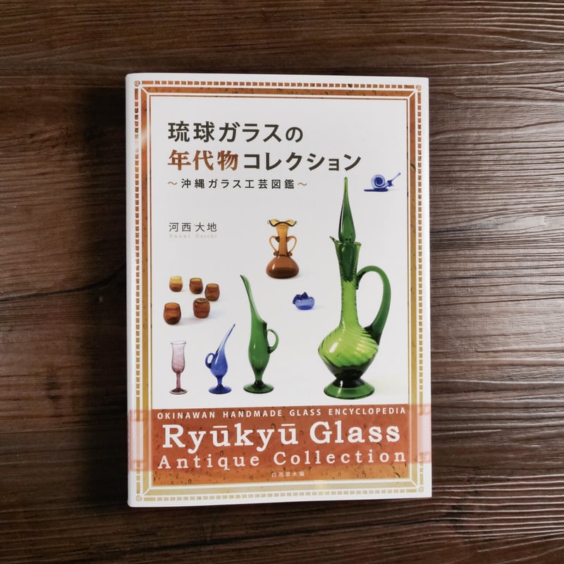 沖縄芸能の歴史がわかる　解説・資料・名簿　沖縄芸能大鑑 沖縄芸能名鑑