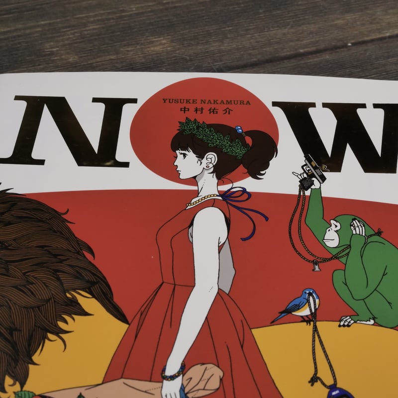 【直筆サイン入り】中村佑介「NOW」 Amazon.co.jp: NOW : 中村佑介: 本