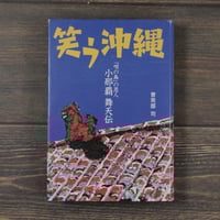 宮平初子「首里の織物」ー優雅・彩る技と心ー | 古書店うみつばめ