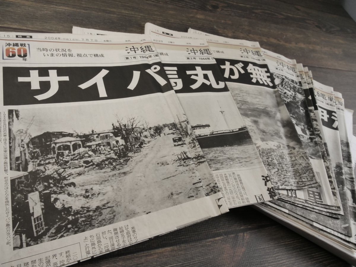 沖縄戦60年 沖縄戦新聞 当時の状況をいまの情報、視点で 琉球新 沖縄戦60年 沖縄戦新聞 当時の状況をいまの情報、視点で 琉球新