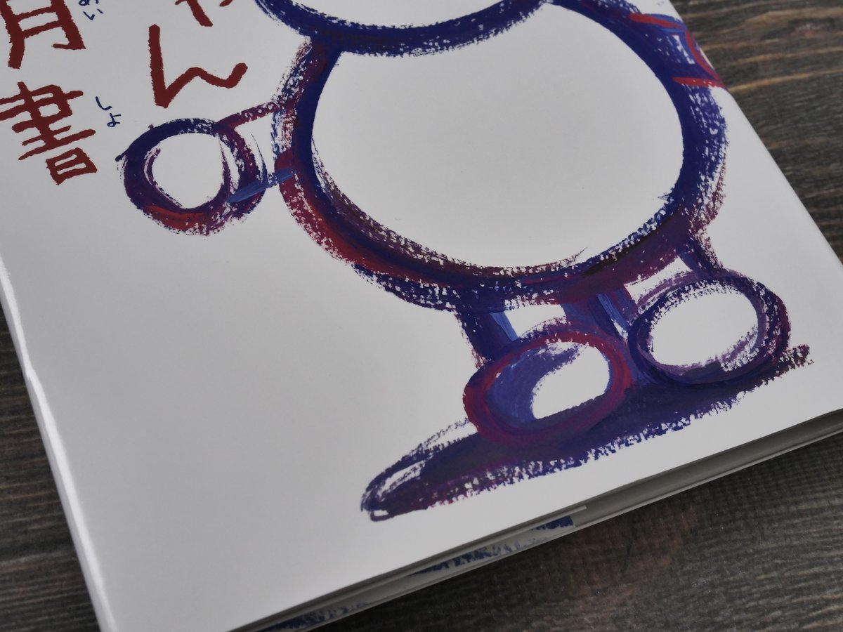 かあちゃん取扱説明書 作・いとうみく 絵・佐藤真紀子 | 古書店うみつばめ