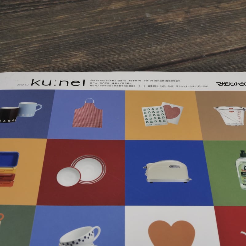 Ku:nel（クウネル）2008.5.1 トースト焼けた？ | 古書店うみつばめ