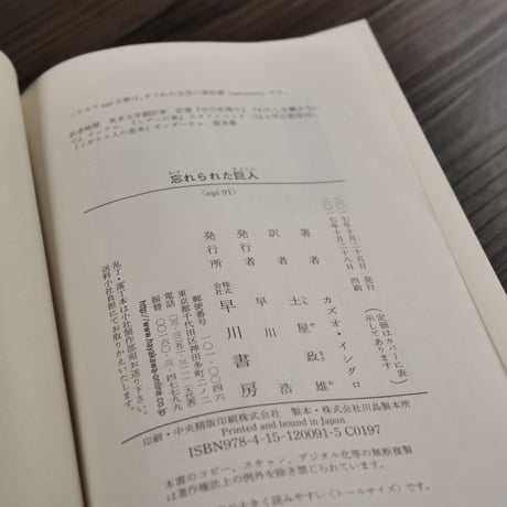 忘れられた巨人（ハヤカワepi文庫）カズオ イシグロ／土屋 政雄（訳）
