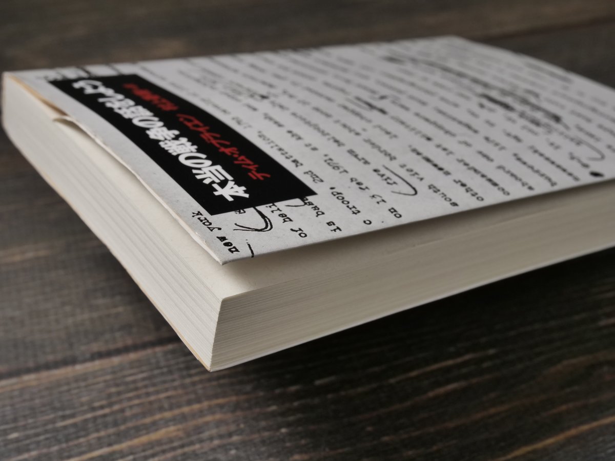 本当の戦争の話をしよう ティム・オブライエン/村上春樹 訳（文春文庫