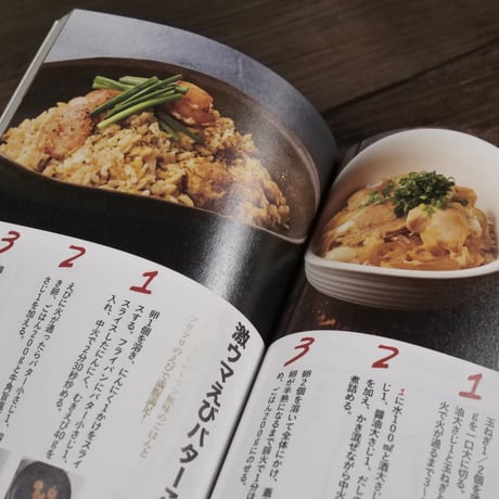 世界一美味しい煮卵の作り方　家メシ食堂ひとりぶん１００レシピ（光文社新書）はらぺこグリズリー
