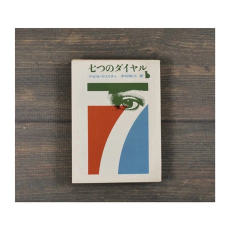 めとぽ様用　希少　モリサワ写植総合見本帳1〜3 1984 田中一光 めとぽ様用 希少 モリサワ写植総合見本帳1〜3 1984 田中一光