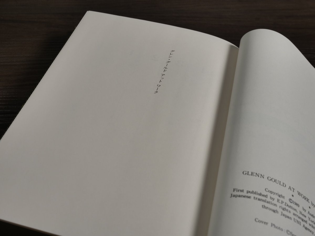 グレン・グールド アットワーク 創造の内幕（B6判）アンドルー