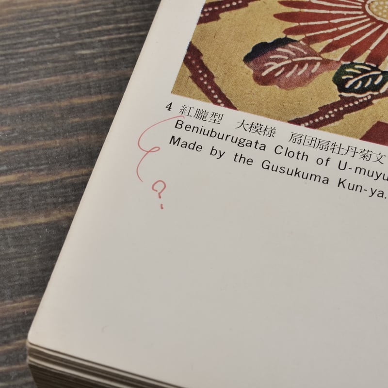 沖縄美術全集 久場とよ画集 【沖縄・琉球・美術・絵画・作品集・文化】(◎著者 久場