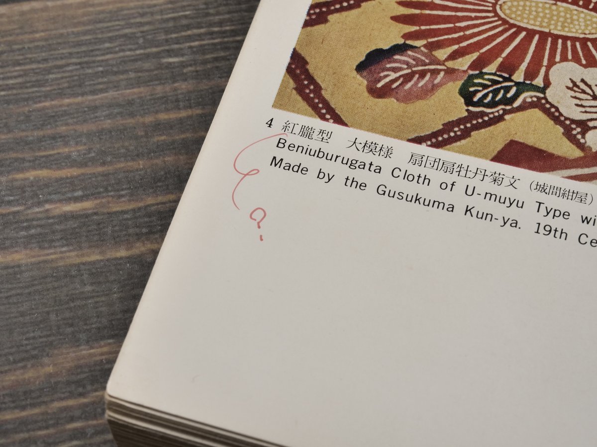 古美術 41 特集 古紅型 | 古書店うみつばめ