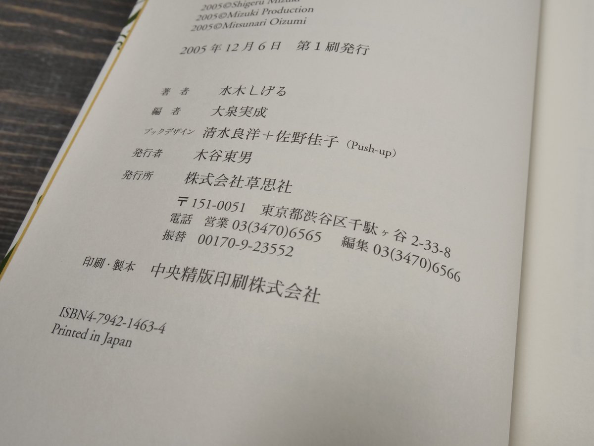 本日の水木サン 思わず心がゆるむ名言366日 水木しげる 著／大泉