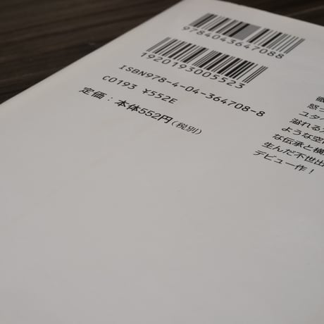 バガージマヌパナス　わが島のはなし　池上永一（角川文庫）