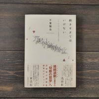 人類最古の哲学(講談社選書メチエ) 中沢新一 | 古書店うみつばめ 人類最古の哲学(講談社選書メチエ) 中沢新一 | 古書店うみつばめ