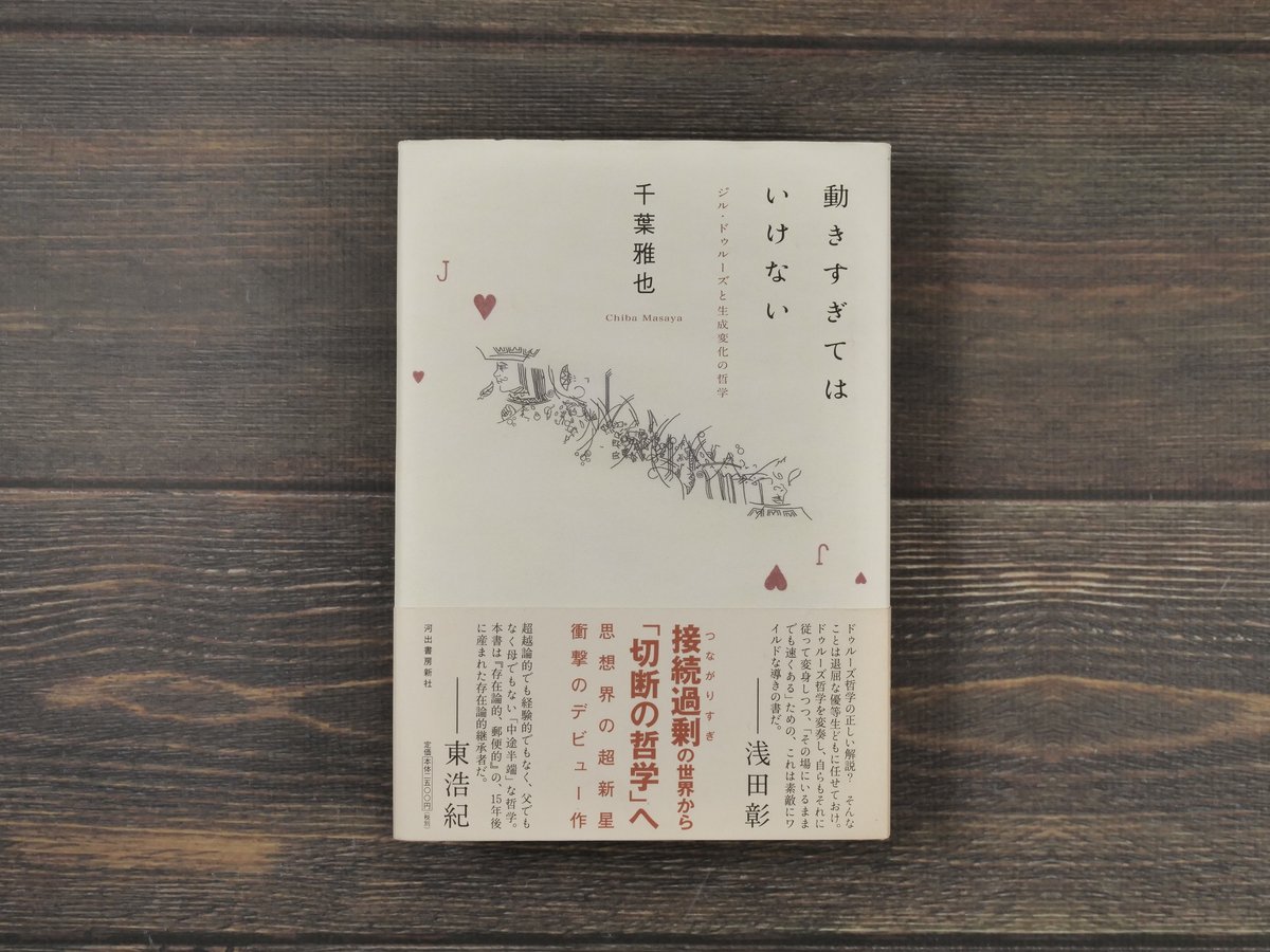 ジル・ドゥルーズの哲学: 超越論的経験論の生成と構造 ジル・ドゥルーズの哲学: 超越論的経験論の生成と構造 | 山森 裕