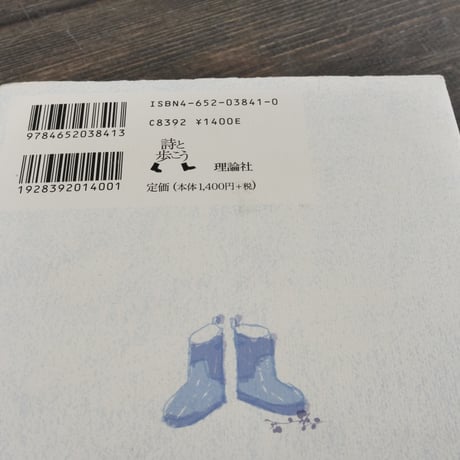 茨木のり子詩集　落ちこぼれ　水内喜久雄 選･著　はたこうしろう 絵