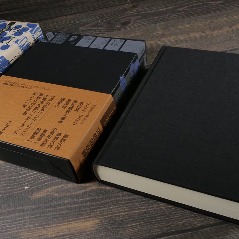 探偵小説四十年 新装復刻 江戸川乱歩 ※印刷書名入り | 古書店