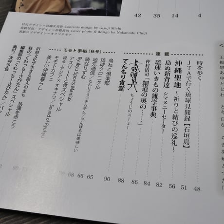 モモト vol.12 沖縄・食の原風景