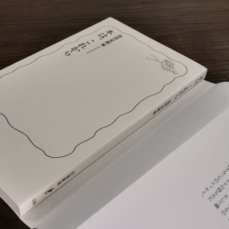 本は、これから（岩波新書）池澤夏樹