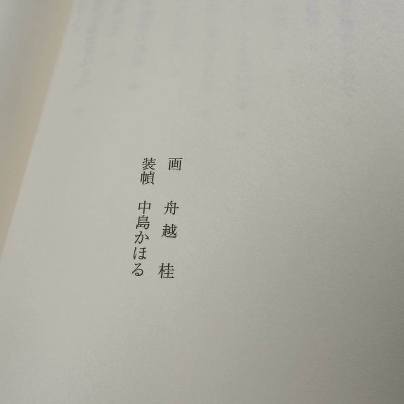 二百年の子供 大江健三郎 | 古書店うみつばめ