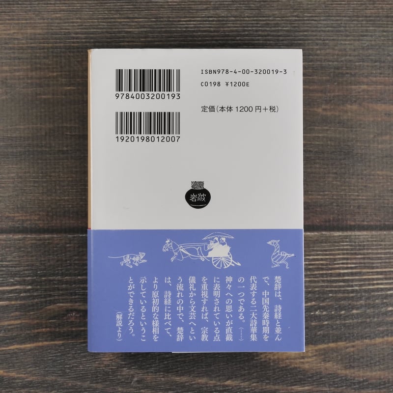 物理学文献抄 昭和２年 岩波書店 新訂 梁塵秘抄／佐佐木 信綱｜ワイド版岩波文庫 - 岩波書店