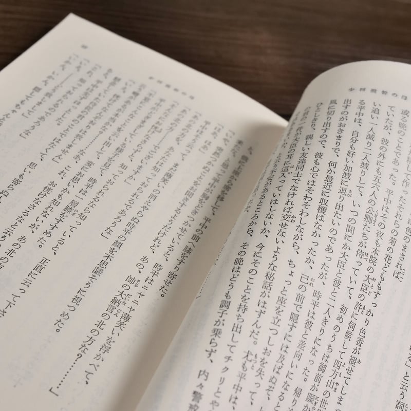 少将滋幹の母（新潮文庫）谷崎潤一郎 | 古書店うみつばめ