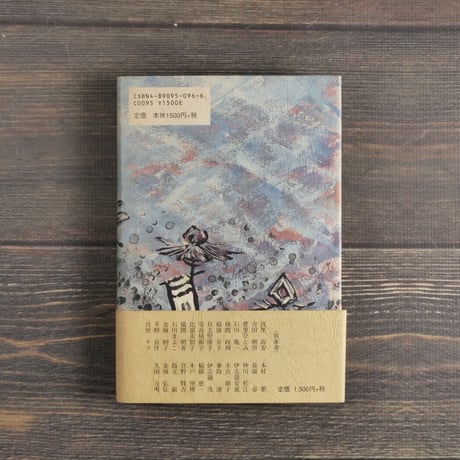 沖縄エッセイストクラブ作品集⑮　旗頭　沖縄エッセイストクラブ編