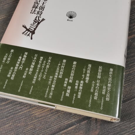 藁算　琉球王朝時代の数の記録法　栗田文子