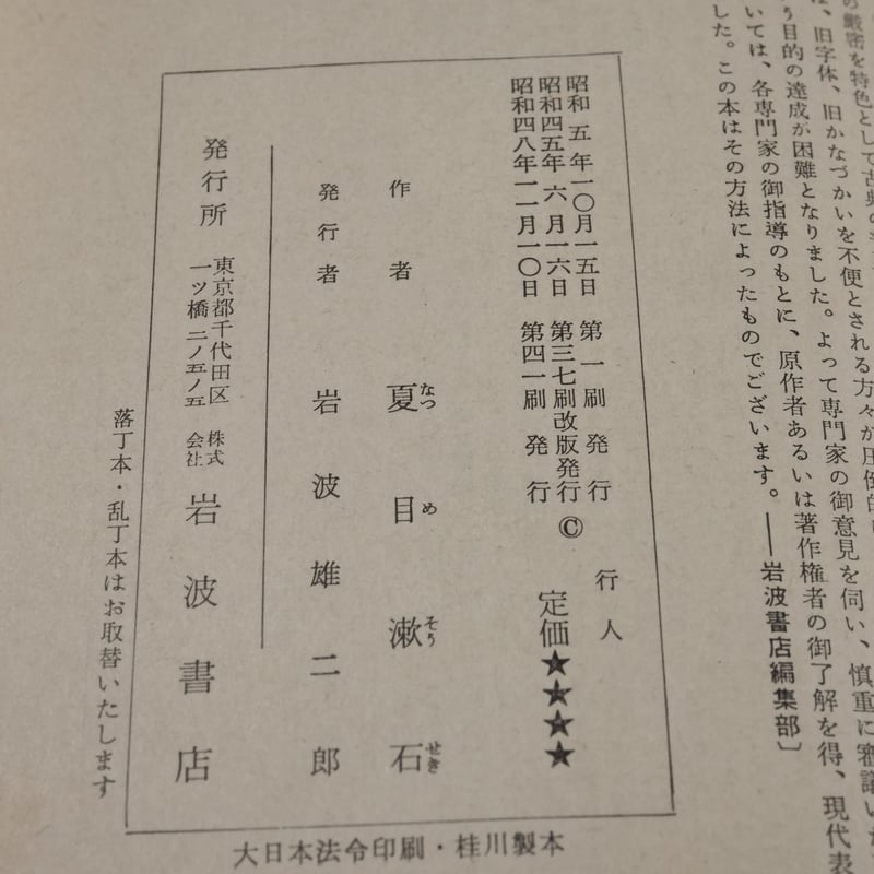行人 夏目漱石（岩波文庫） | 古書店うみつばめ