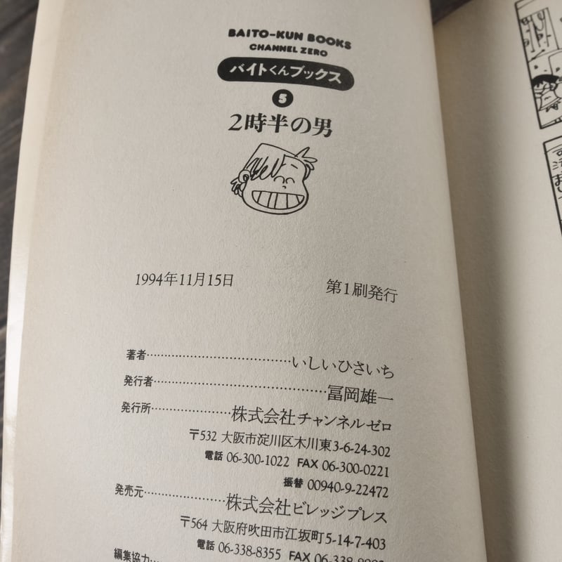 バイトくん ブックス 全7巻 いしいひさいち | 古書店うみつばめ